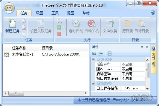 FileGee   功能完善的文件备份工具[图] | 93876软件园